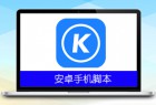 酷狗音乐引流脚本v2.4