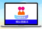 百合婚恋引流脚本1.0 打招呼留言回复未读消息
